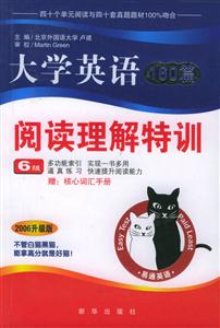 讀易通大學(xué)英語160篇閱讀理解特訓(xùn)六級 讀易通大學(xué)英語160篇閱讀理解特訓(xùn)六級