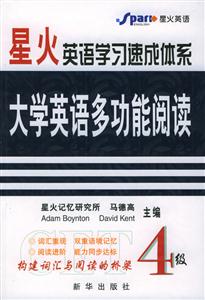 新題型全新大學(xué)英語四級考試多功能閱讀 新題型全新大學(xué)英語四級考試多功能閱讀