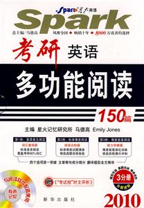 2010考研英語多功能閱讀150篇全3冊星火英語 2010考研英語多功能閱讀150篇全3冊星火英語
