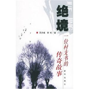 絕境 絕境