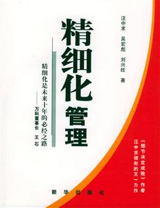 精細(xì)化管理1 精細(xì)化管理1