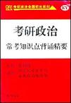 2006年政治理論考試參考書