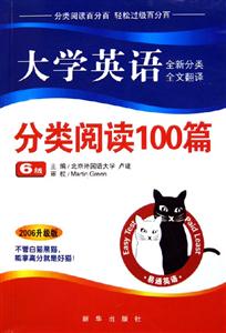 大學英語分類閱讀100篇6級 大學英語分類閱讀100篇6級