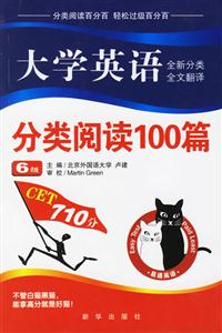 易通大學(xué)英語分類閱讀100篇 易通大學(xué)英語分類閱讀100篇