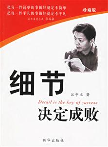 細節決定成敗 細節決定成敗