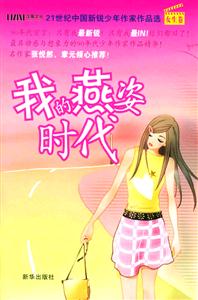 我的燕姿時代