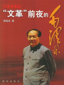 歷史的真知 歷史的真知