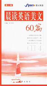 晨讀英語美文60篇第二輯 晨讀英語美文60篇第二輯