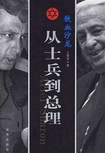 鐵血沙龍:從士兵到總理