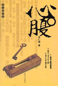 肖仁福心腹 肖仁福心腹