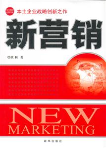 新營銷 新營銷