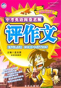中考英語閱讀老師評作文 中考英語閱讀老師評作文