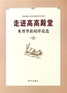 《走進高高殿堂》讀后感300字：揭秘殿堂背后的故事，數(shù)字化解讀人物角色的情感沖突與生活挑戰(zhàn)，你準備好迎接這場意外的探索之旅了嗎？