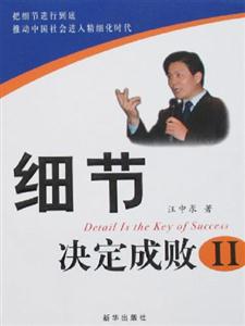 細節決定成敗2 細節決定成敗2