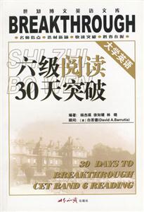 大學英語六級_閱讀30天突破 大學英語六級_閱讀30天突破