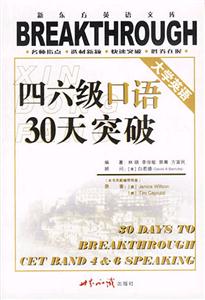 大學英語四六級_口語30天突破 大學英語四六級_口語30天突破