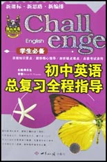 初中英語總復習全程指導 初中英語總復習全程指導