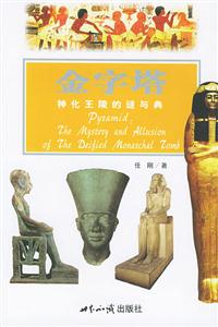 金字塔 金字塔