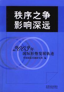 秩序之爭影響深遠(yuǎn) 秩序之爭影響深遠(yuǎn)