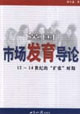 英國(guó)市場(chǎng)發(fā)育導(dǎo)論:1214世紀(jì)的“擴(kuò)張”時(shí)期 英國(guó)市場(chǎng)發(fā)育導(dǎo)論:1214世紀(jì)的“擴(kuò)張”時(shí)期
