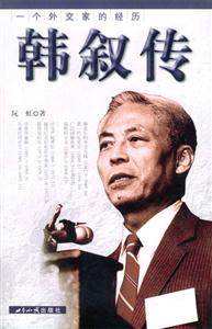 一個外交家的經歷 一個外交家的經歷