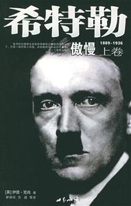 希特勒 希特勒