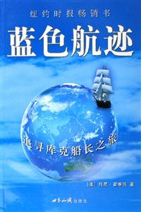藍色航跡 藍色航跡