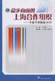 穩(wěn)步向前的上海合作組織專家學者縱論SCO 穩(wěn)步向前的上海合作組織專家學者縱論SCO
