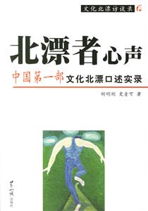 北漂者心聲 北漂者心聲