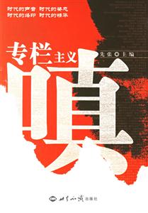 專欄主義 專欄主義