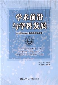 學術前沿與學科發展 學術前沿與學科發展