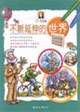 不斷延伸的世界科學創作藝術小小達芬奇
