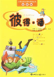 彼得潘 彼得潘