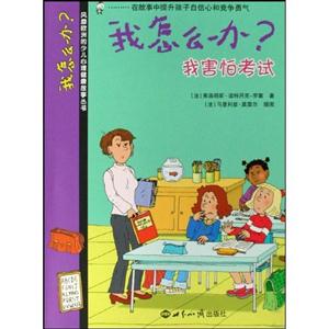 我怎么辦?我不敢承認(rèn)我闖了禍 我怎么辦?我不敢承認(rèn)我闖了禍