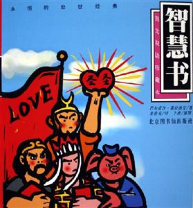 智慧書 智慧書