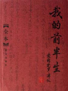 我的前半生 我的前半生