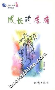 《成長的疼痛》讀后感500字：揭秘成長背后的辛酸與挑戰，數字化解讀人物角色的情感沖突與生活磨礪，你準備好直面這場成長的試煉了嗎？