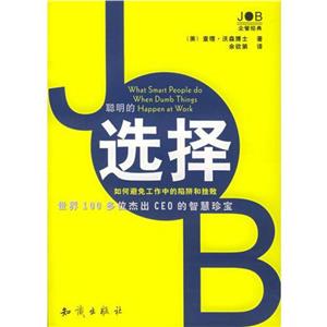 聰明的選擇 聰明的選擇