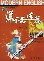 洋話連篇:流星篇