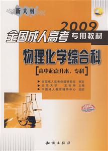 物理化學綜合科 物理化學綜合科