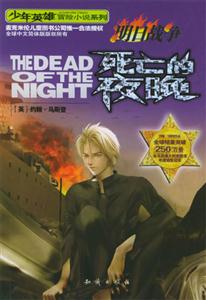 明日戰爭:死亡的夜晚 明日戰爭:死亡的夜晚