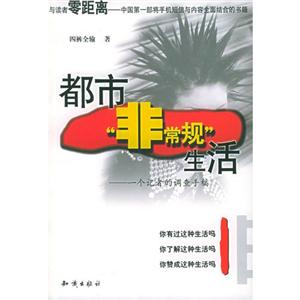 都市非常規生活 都市非常規生活