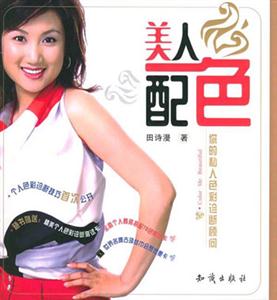 美人配色 美人配色