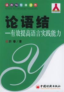 論語(yǔ)結(jié) 論語(yǔ)結(jié)