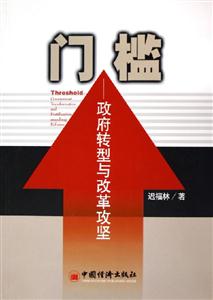 門檻 門檻