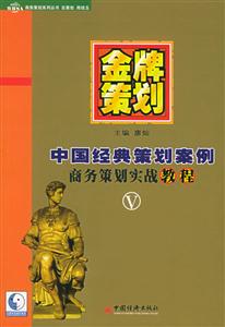 金牌策劃5 金牌策劃5