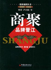 商聚――品牌晉江 商聚――品牌晉江