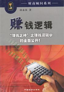 賺錢邏輯 賺錢邏輯