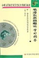 馬克思主義政治經濟學原理學習指導 馬克思主義政治經濟學原理學習指導