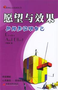 愿望與效果用結果證明自己 愿望與效果用結果證明自己